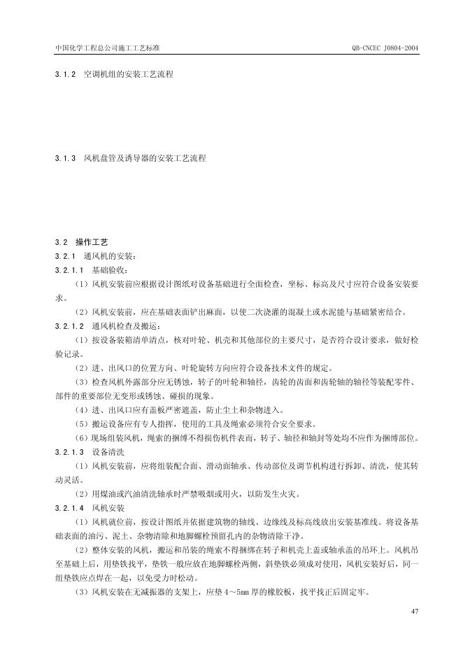 QB-CNCEC J0804-2004 标准预览