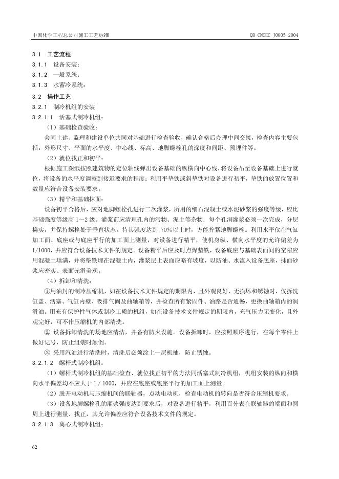 QB-CNCEC J0805-2004 标准预览