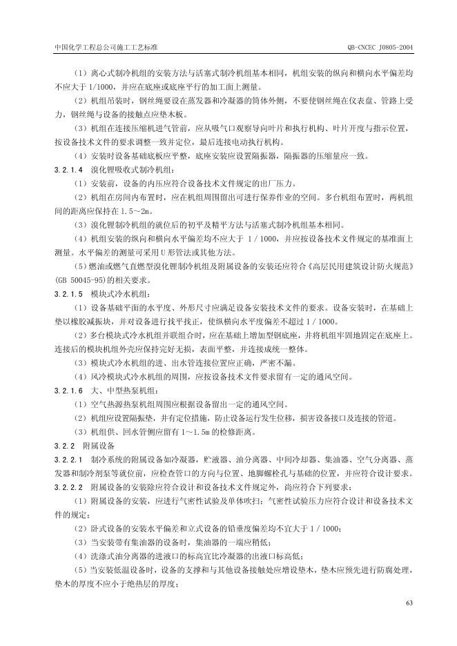 QB-CNCEC J0805-2004 标准预览