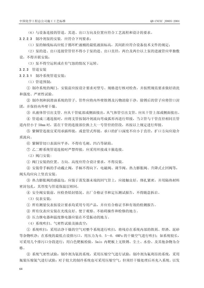 QB-CNCEC J0805-2004 标准预览