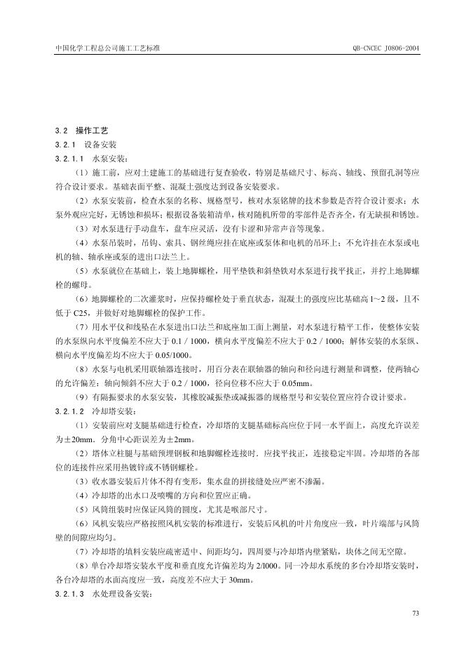 QB-CNCEC J0806-2004 标准预览