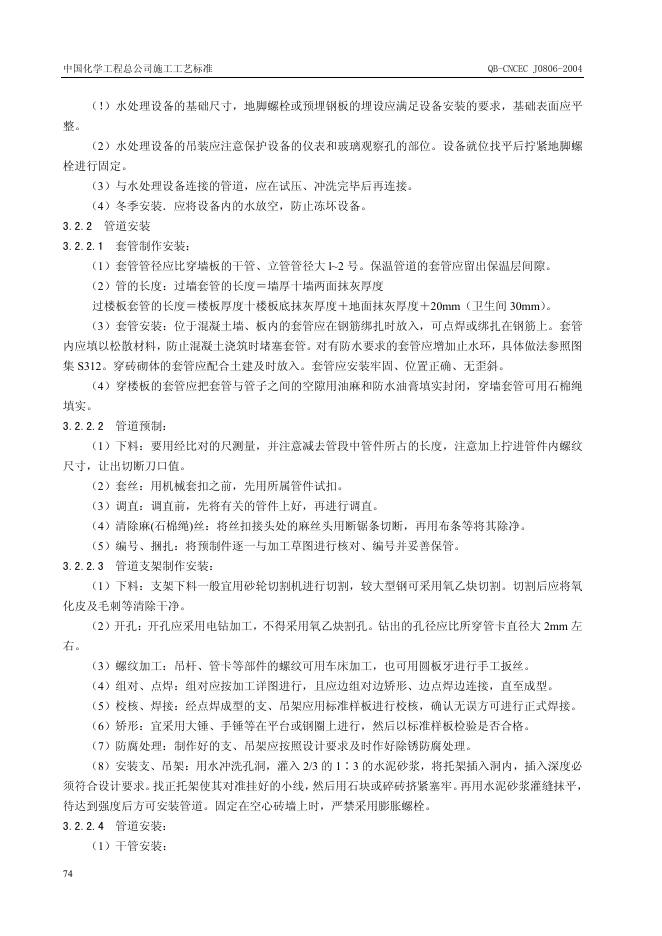 QB-CNCEC J0806-2004 标准预览