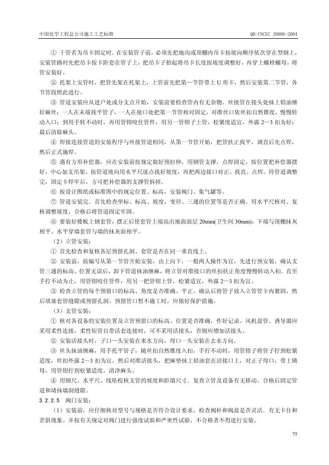 QB-CNCEC J0806-2004 标准预览