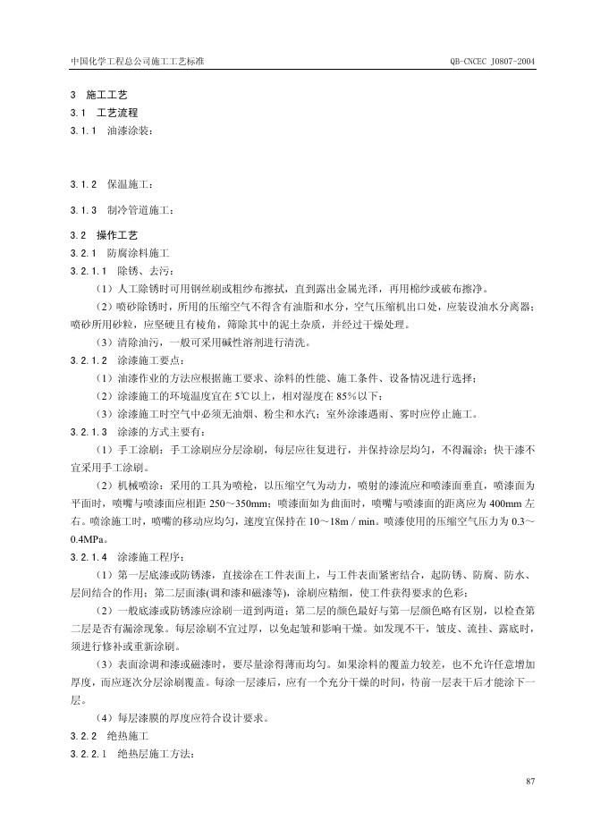 QB-CNCEC J0807-2004 标准预览