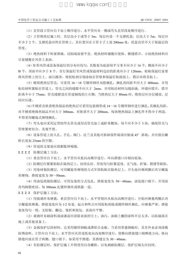 QB-CNCEC J0807-2004 标准预览