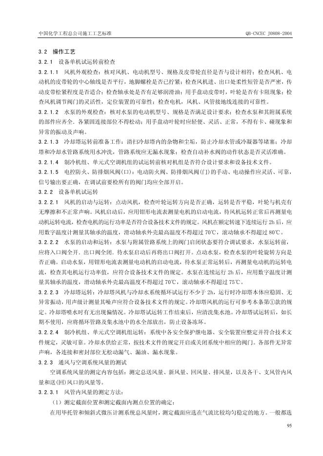QB-CNCEC J0808-2004 标准预览