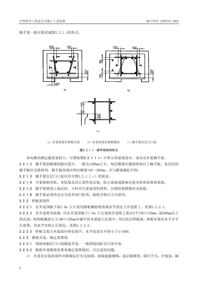 QB-CNCEC J090101-2004 标准预览