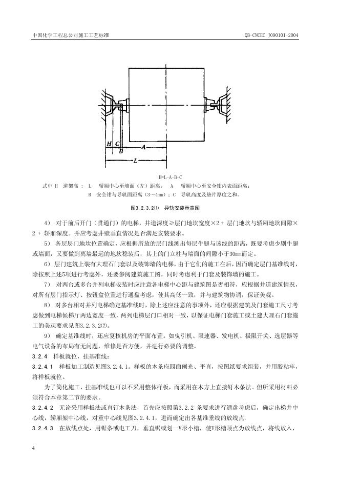 QB-CNCEC J090101-2004 标准预览