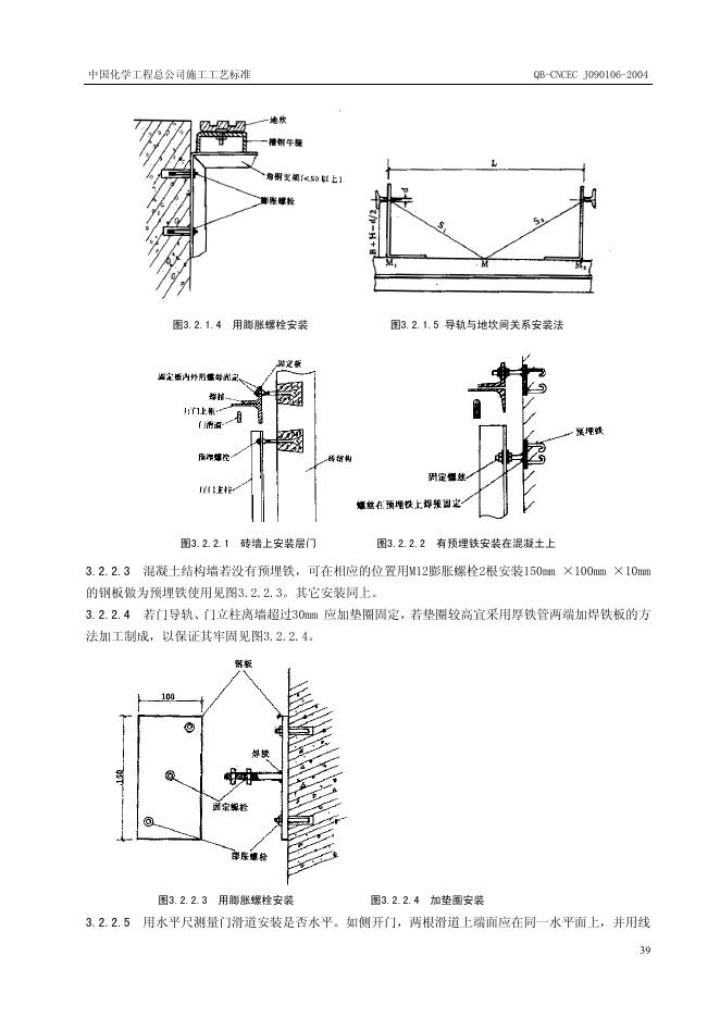 QB-CNCEC J090106-2004 标准预览