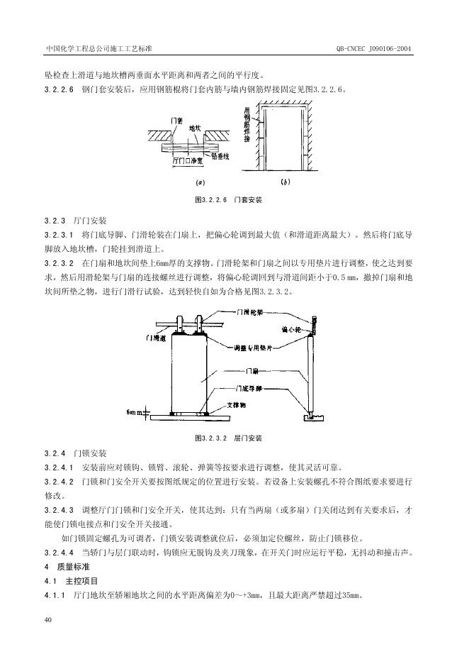 QB-CNCEC J090106-2004 标准预览