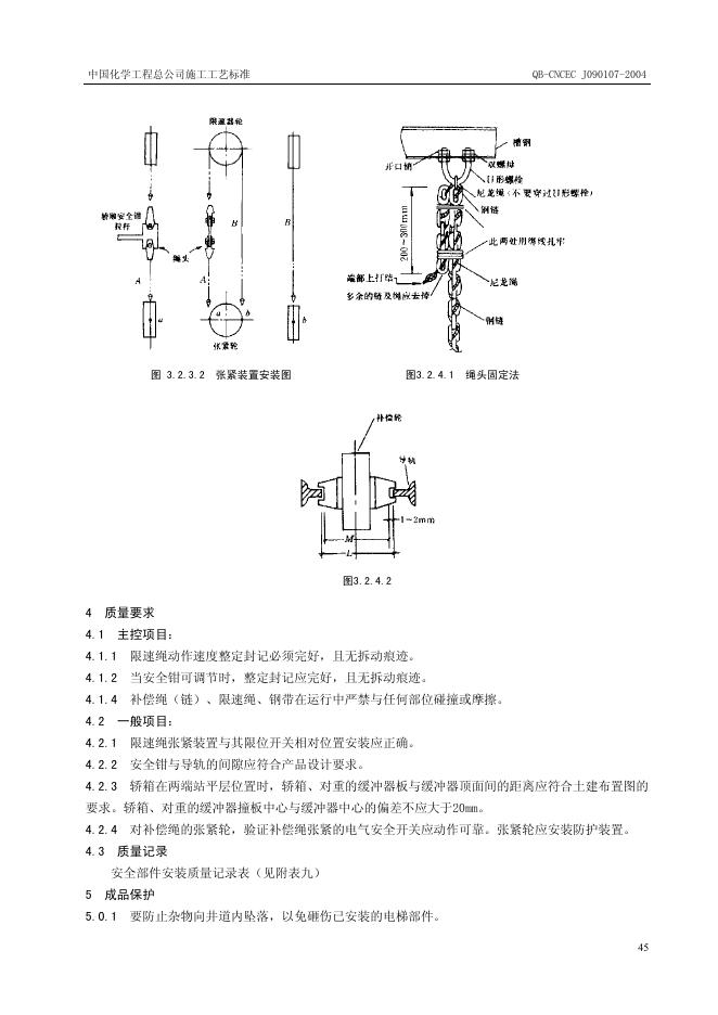 QB-CNCEC J090107-2004 标准预览
