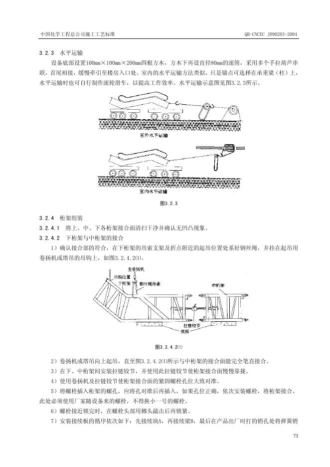 QB-CNCEC J090203-2004 标准预览