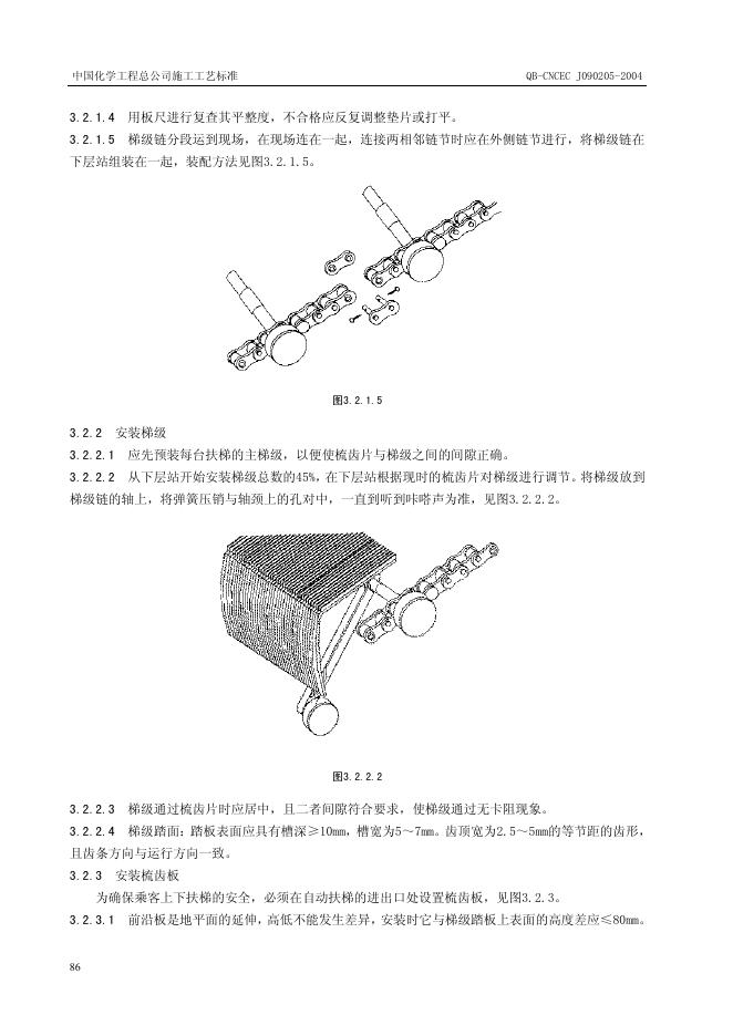 QB-CNCEC J090205-2004 标准预览