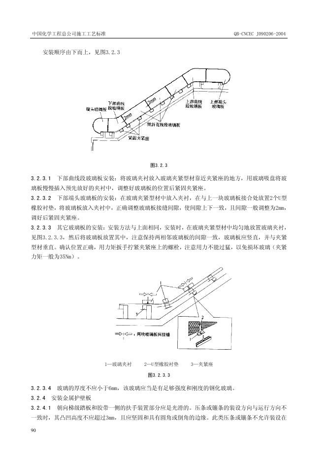 QB-CNCEC J090206-2004 标准预览