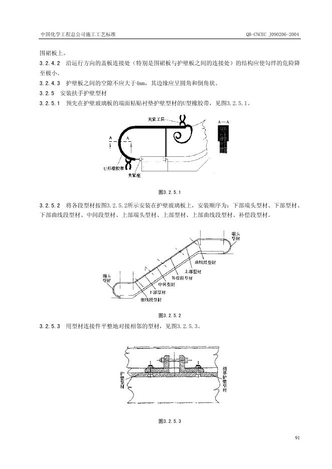 QB-CNCEC J090206-2004 标准预览