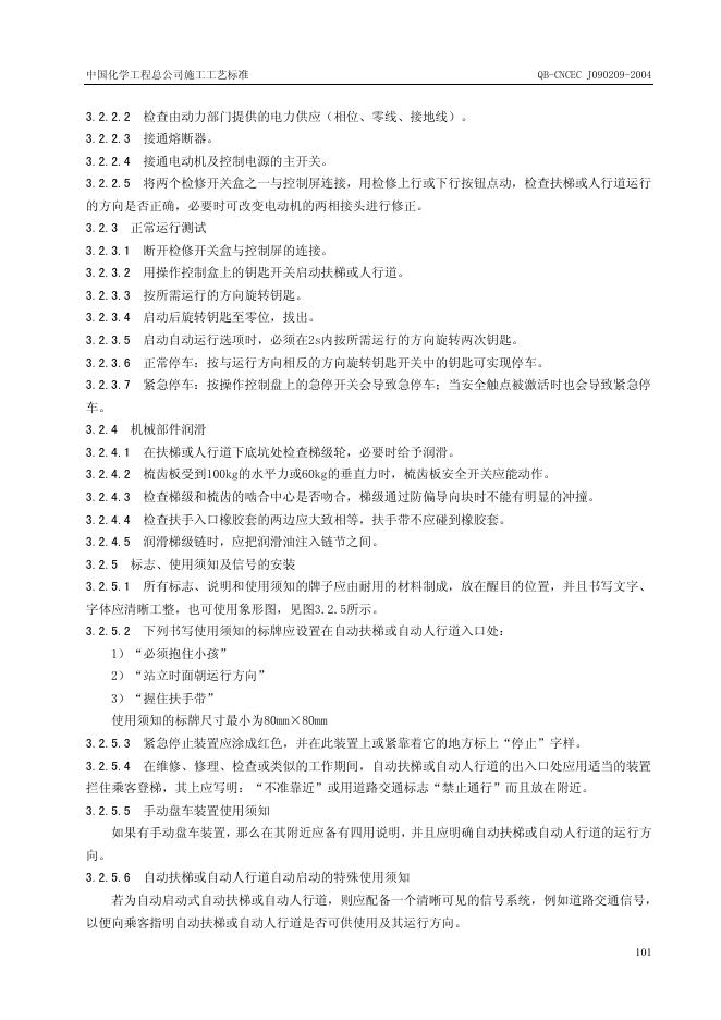 QB-CNCEC J090209-2004 标准预览
