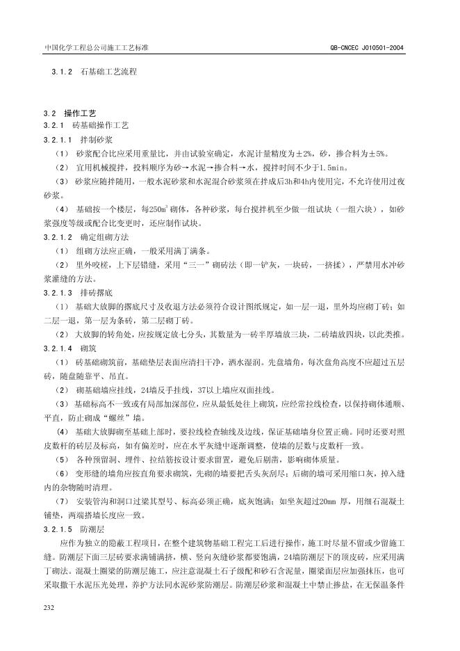 QB-CNCEC J010501-2004 标准预览