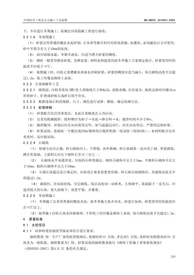 QB-CNCEC J010501-2004 标准预览