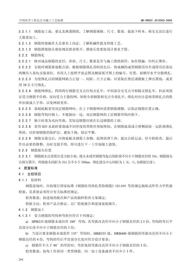 QB-CNCEC J010503-2004 标准预览