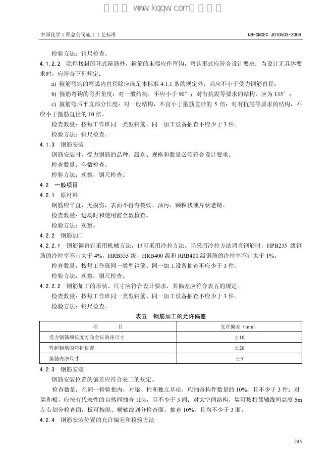 QB-CNCEC J010503-2004 标准预览