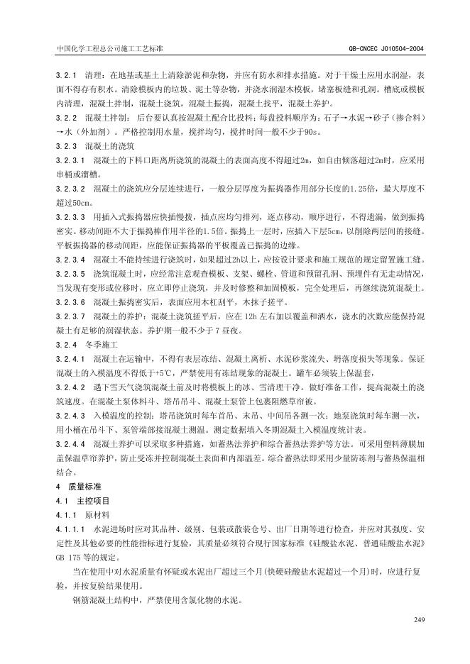 QB-CNCEC J010504-2004 标准预览