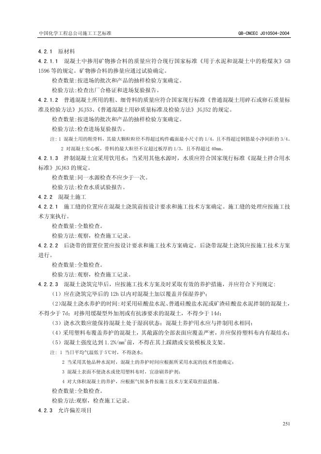 QB-CNCEC J010504-2004 标准预览