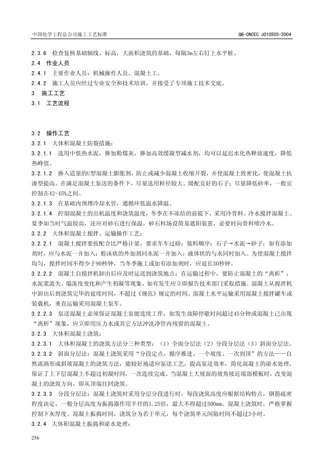 QB-CNCEC J010505-2004 标准预览