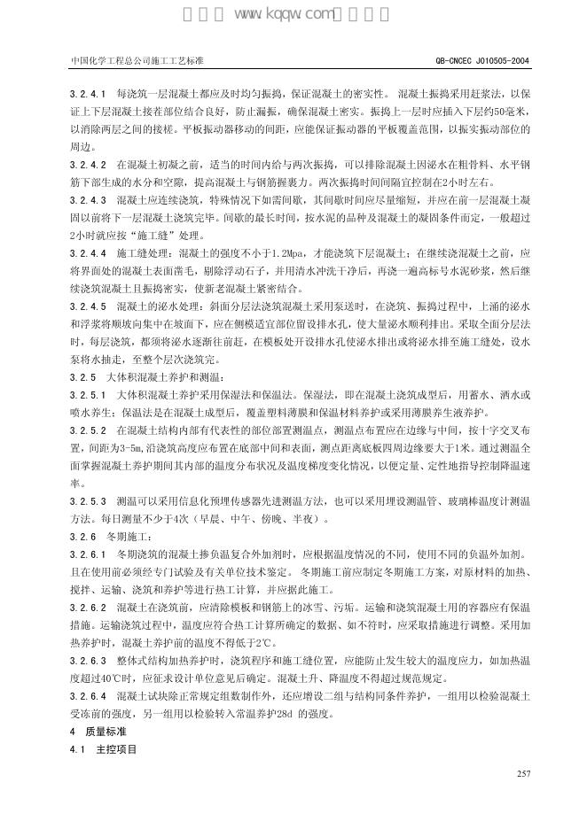 QB-CNCEC J010505-2004 标准预览