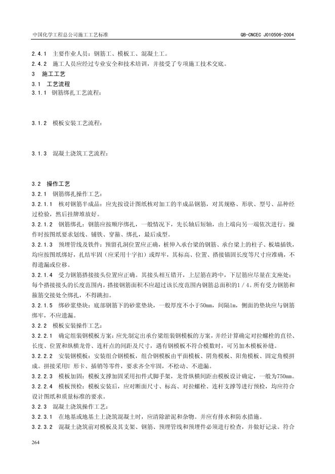 QB-CNCEC J010506-2004 标准预览