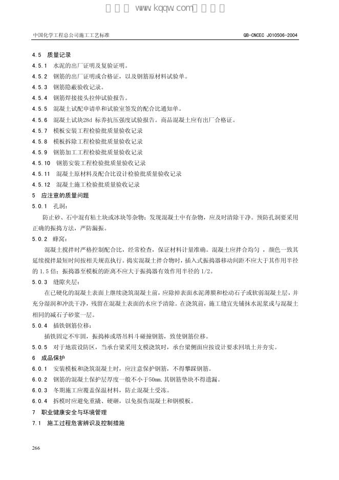 QB-CNCEC J010506-2004 标准预览