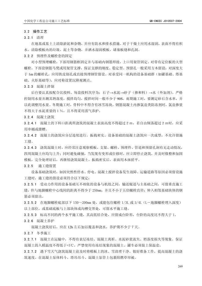 QB-CNCEC J010507-2004 标准预览