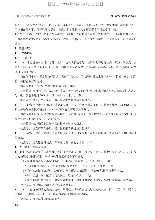 QB-CNCEC J010507-2004 标准预览