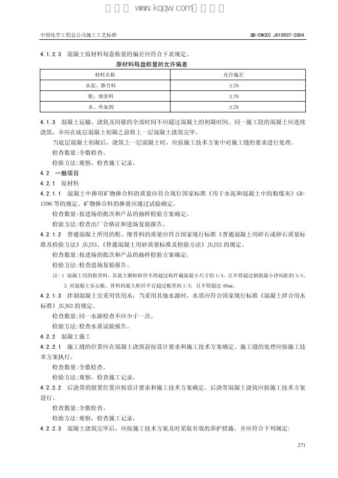 QB-CNCEC J010507-2004 标准预览