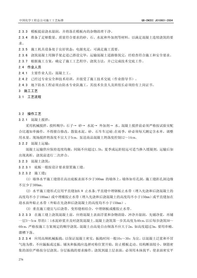 QB-CNCEC J010601-2004 标准预览