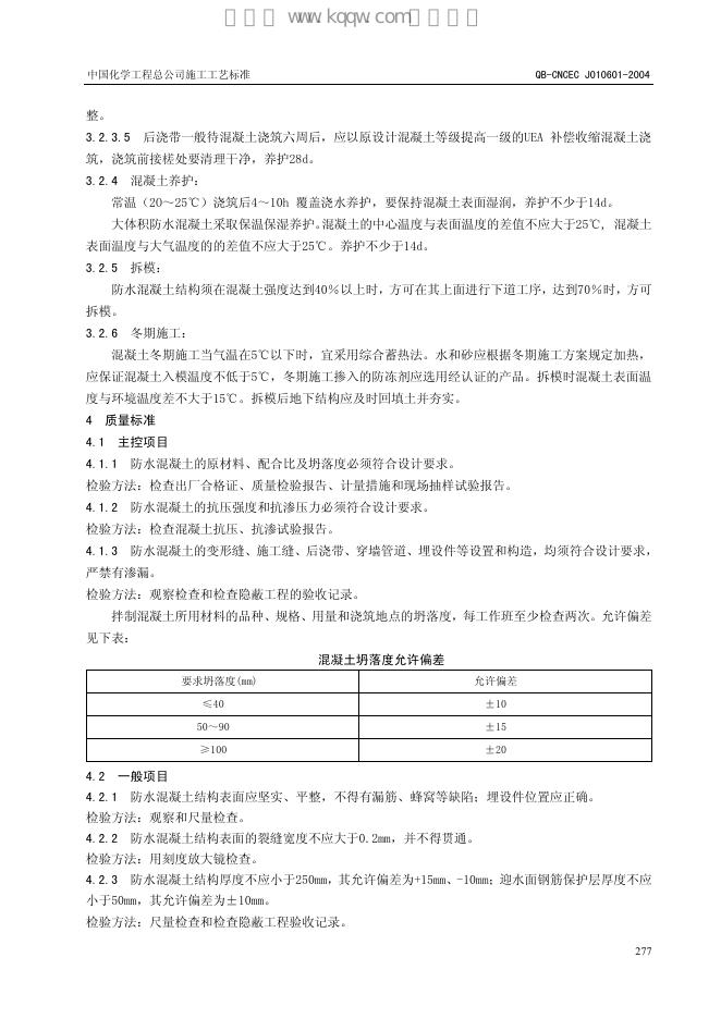 QB-CNCEC J010601-2004 标准预览