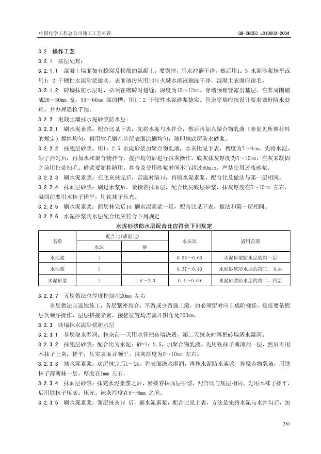 QB-CNCEC J010602-2004 标准预览