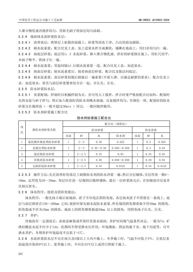 QB-CNCEC J010602-2004 标准预览