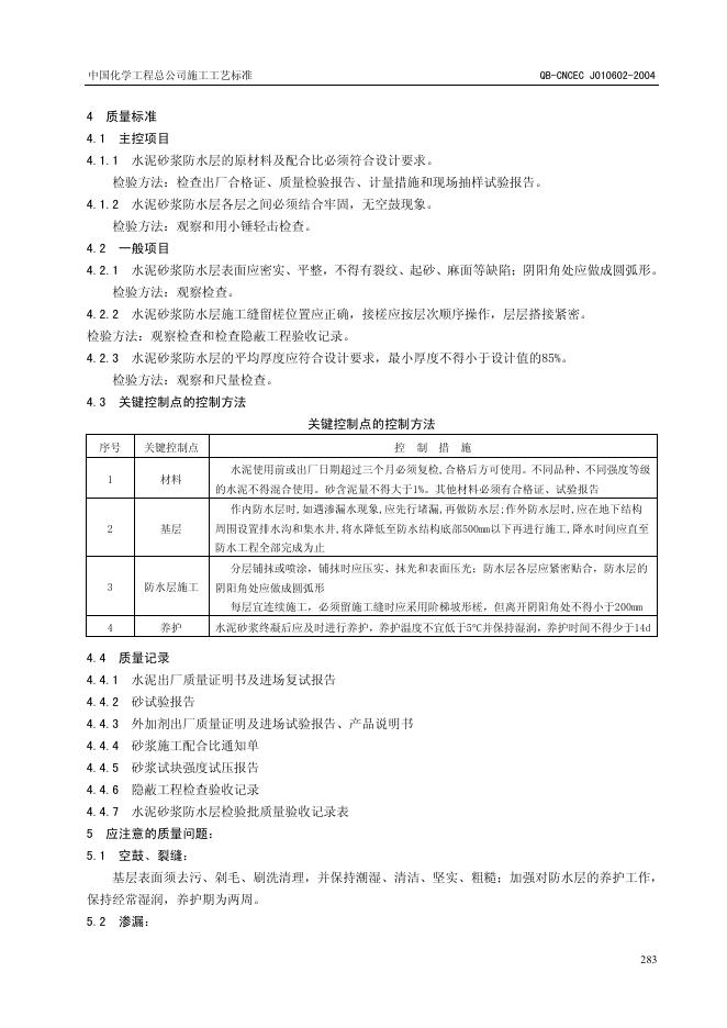 QB-CNCEC J010602-2004 标准预览