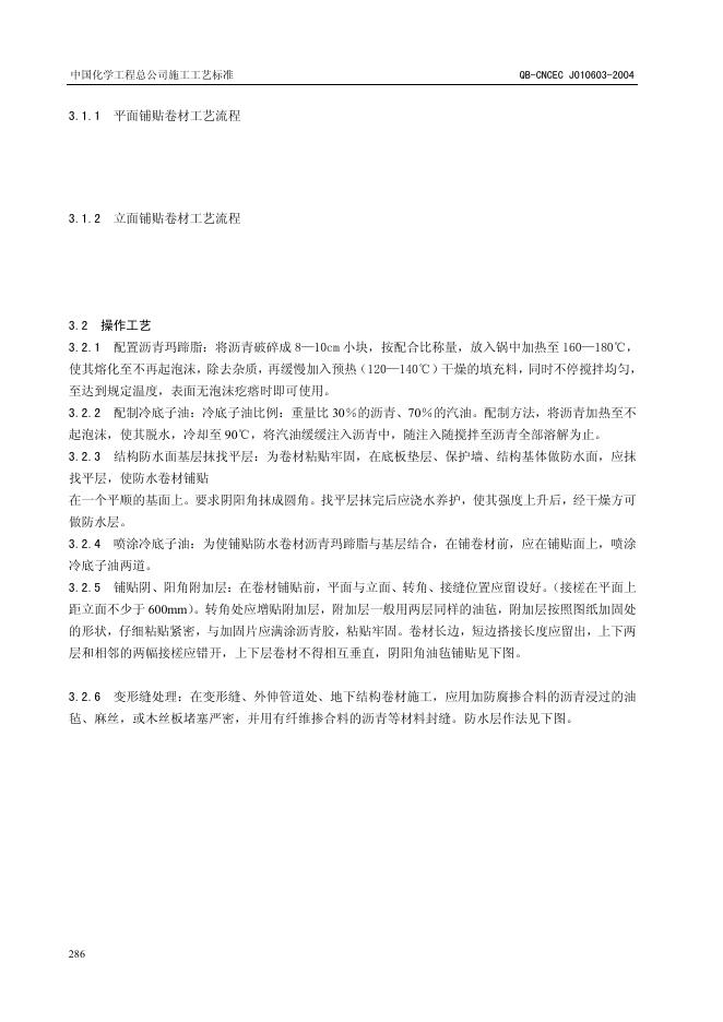 QB-CNCEC J010603-2004 标准预览
