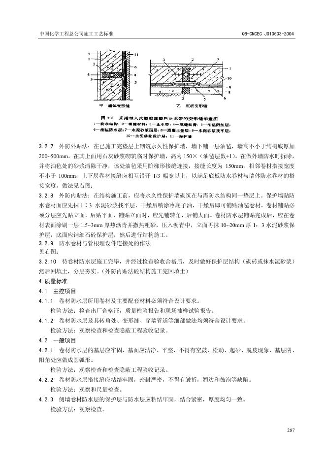QB-CNCEC J010603-2004 标准预览