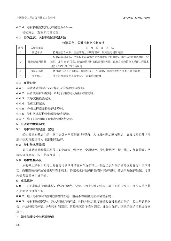 QB-CNCEC J010603-2004 标准预览