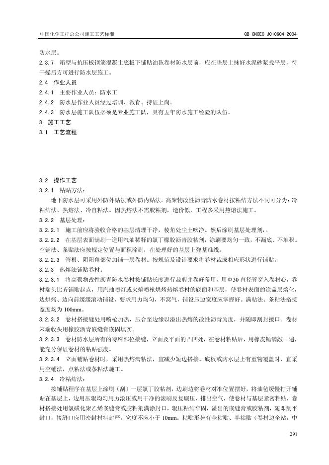 QB-CNCEC J010604-2004 标准预览