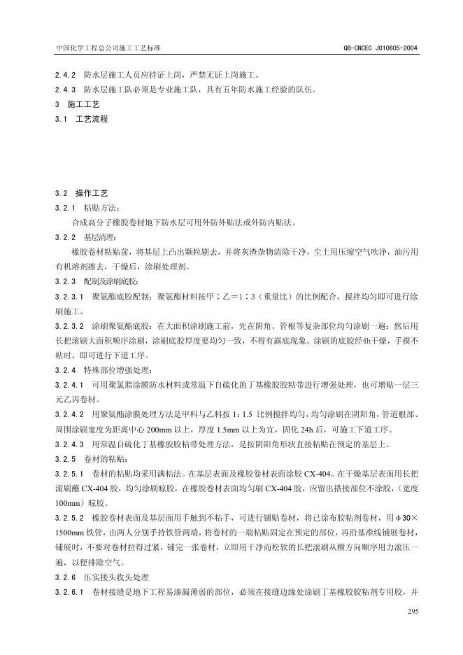 QB-CNCEC J010605-2004 标准预览