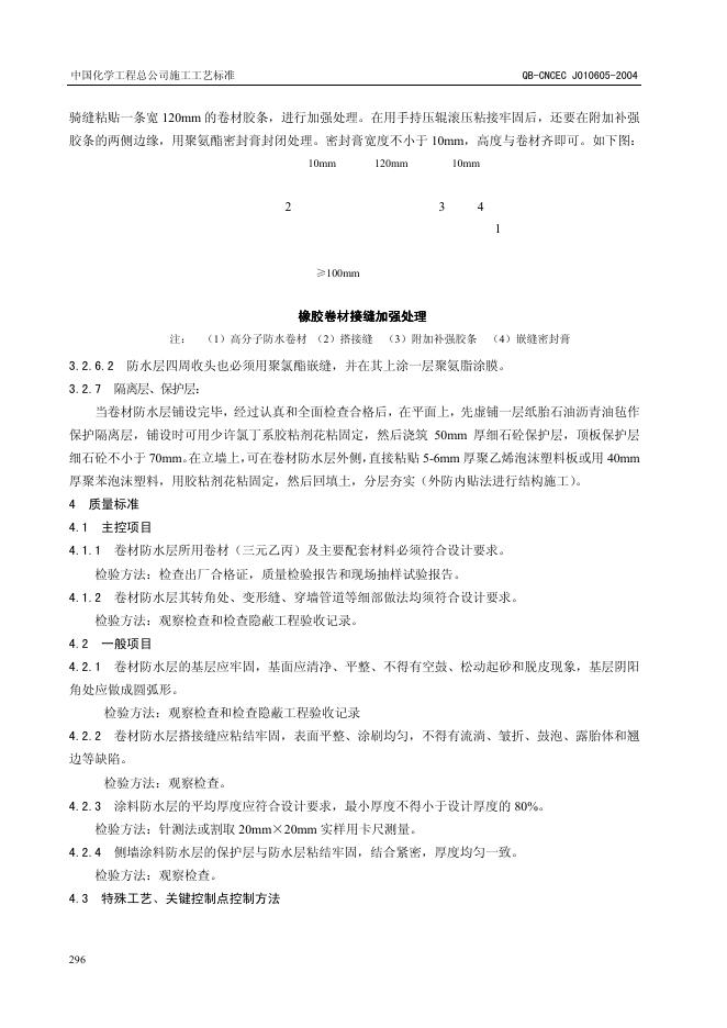 QB-CNCEC J010605-2004 标准预览