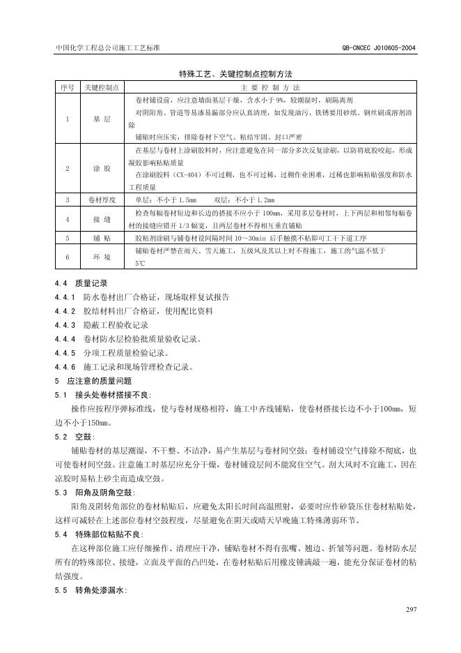 QB-CNCEC J010605-2004 标准预览