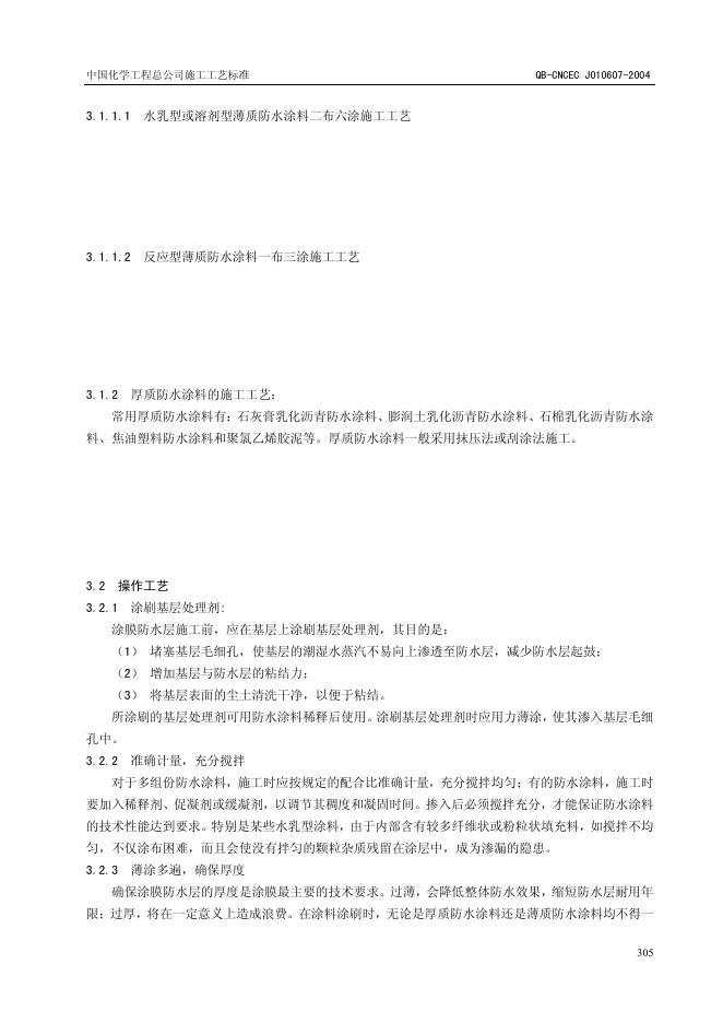 QB-CNCEC J010607-2004 标准预览