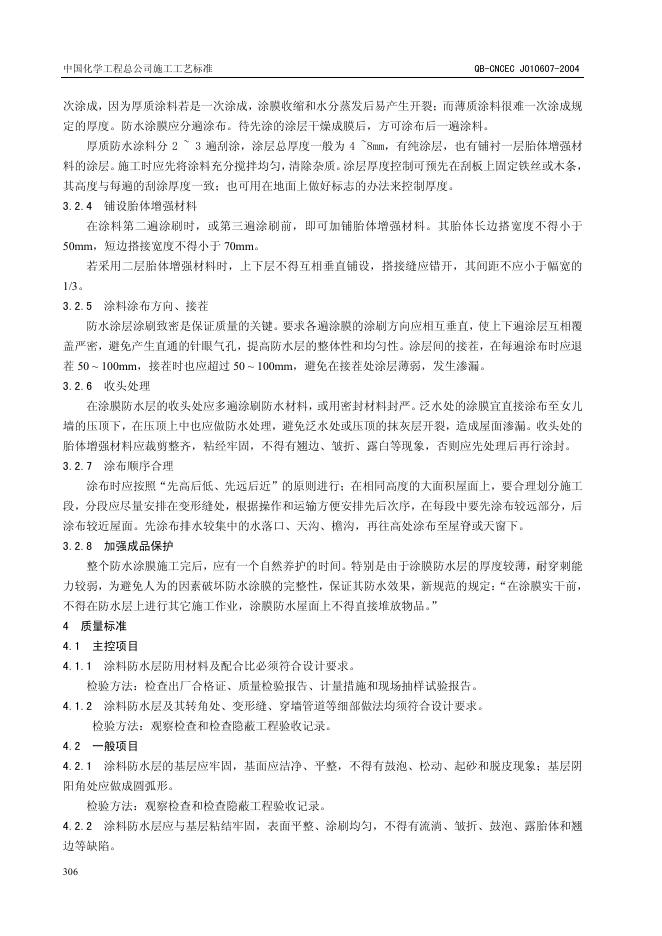 QB-CNCEC J010607-2004 标准预览