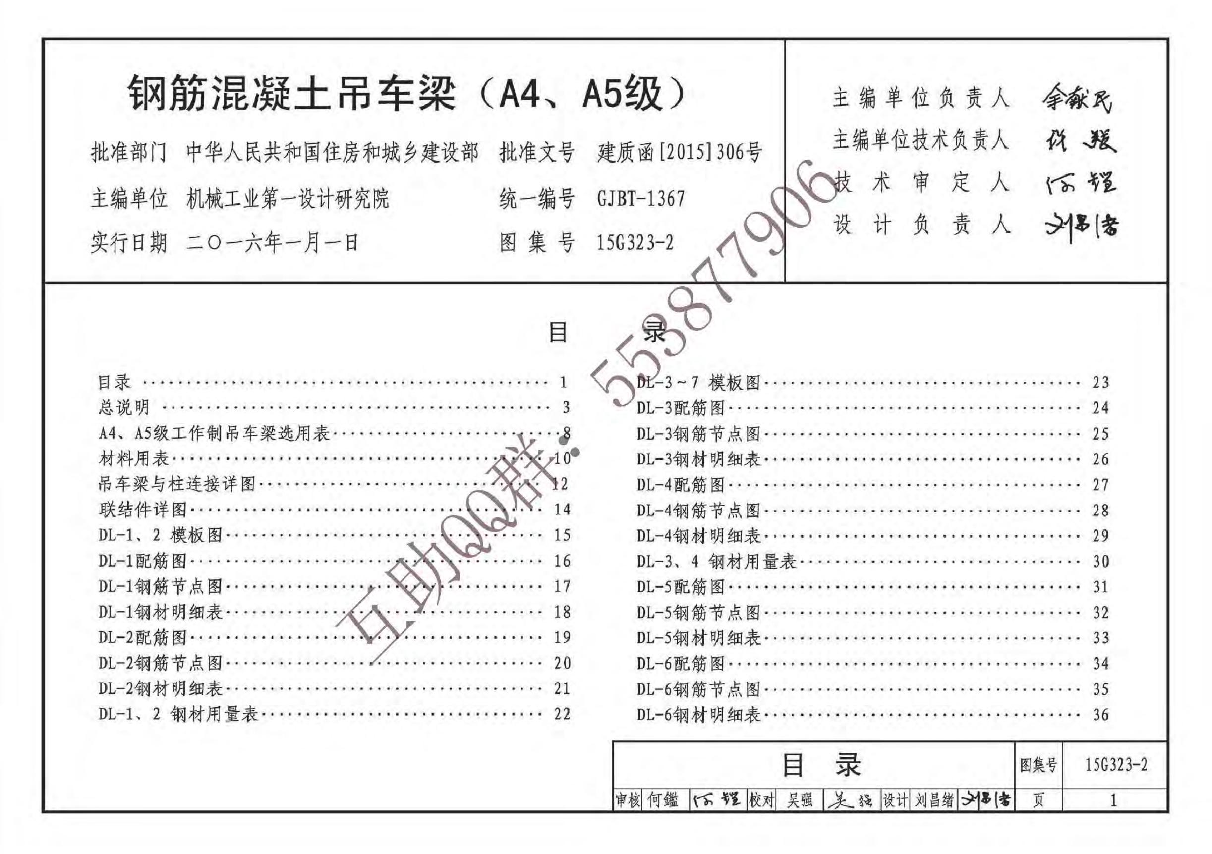15G323-2 标准预览