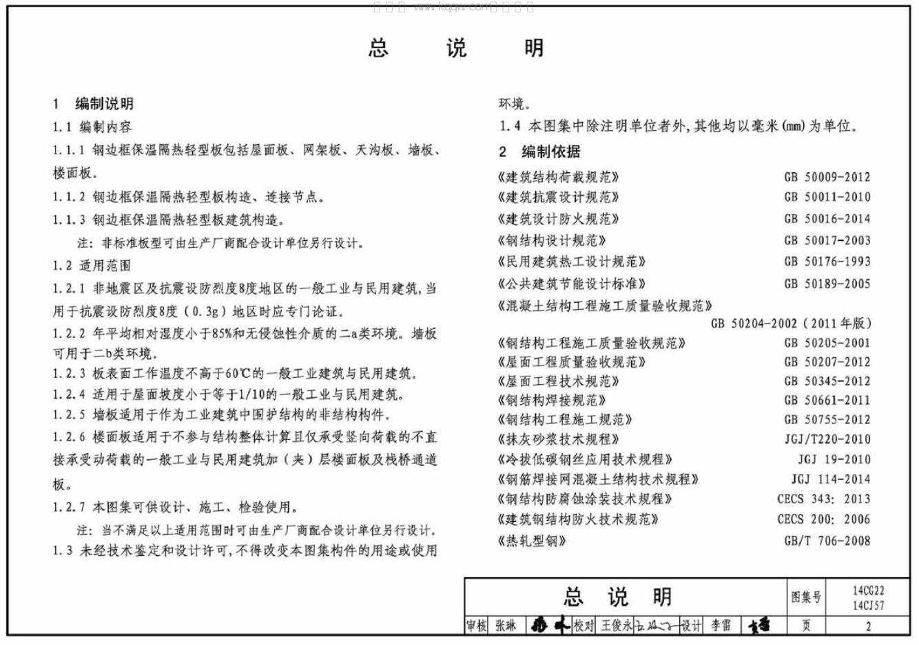 14CG22、14CJ57 标准预览