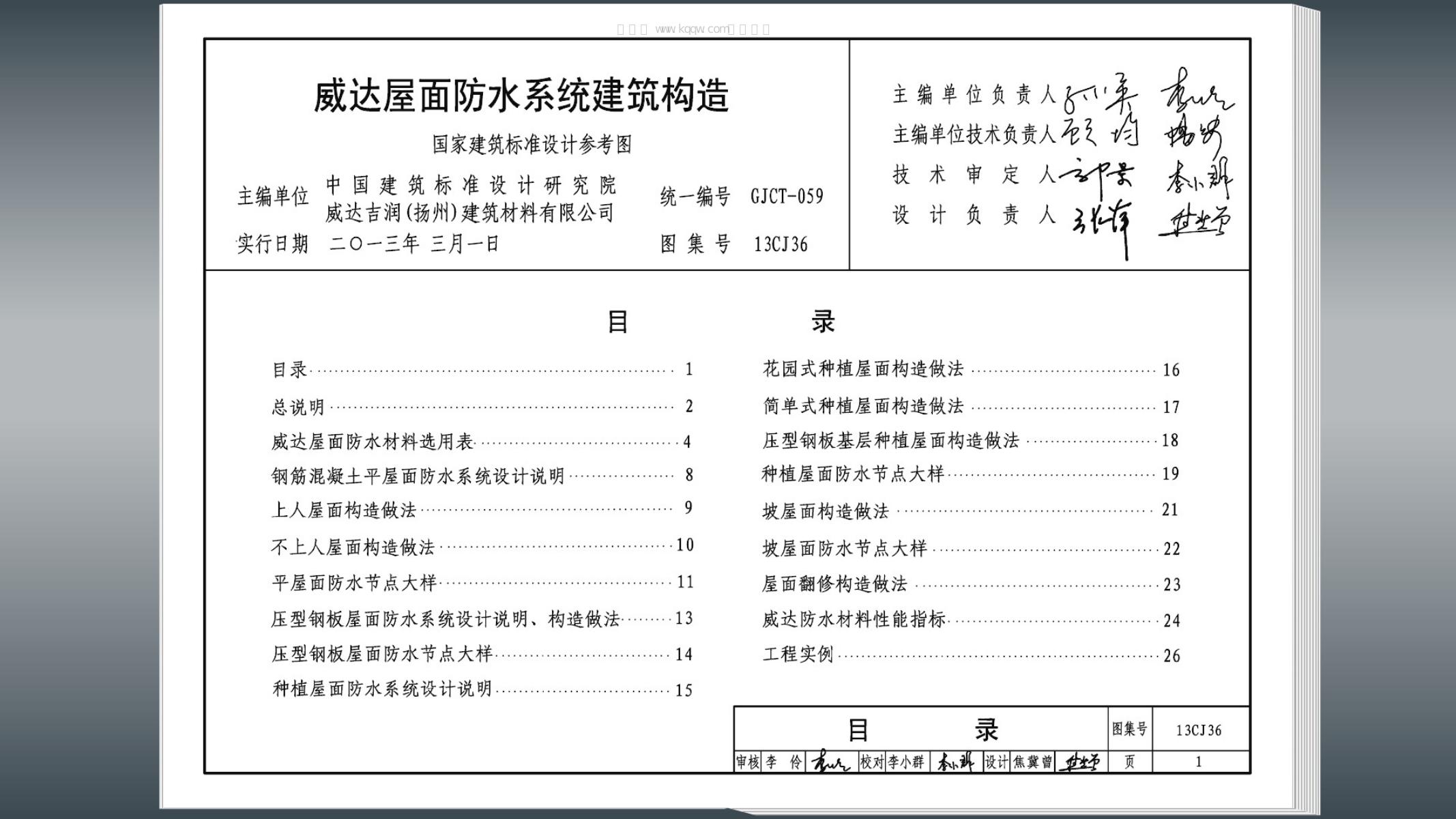 13CJ36 标准预览